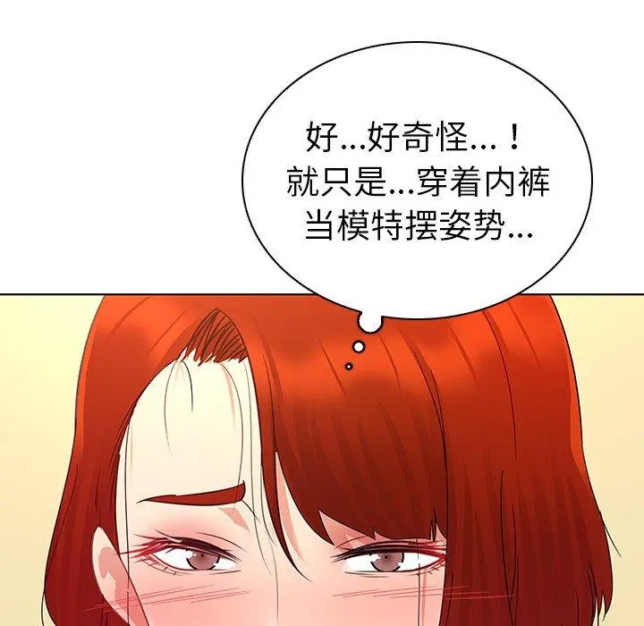我的老婆是模特 第17话 第52页