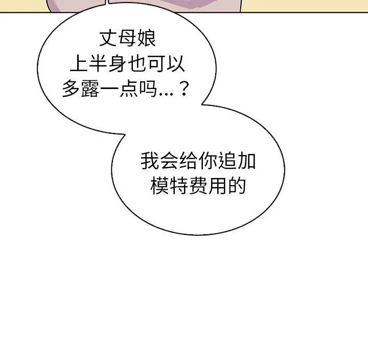 我的老婆是模特 第17话 第85页