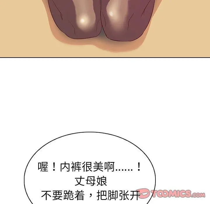 我的老婆是模特 第17话 第44页