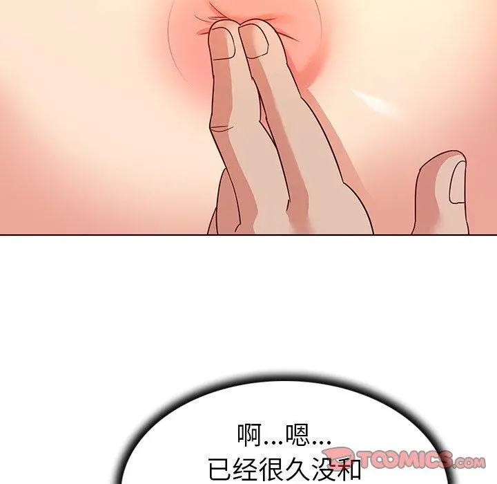 我的老婆是模特 第17话 第92页