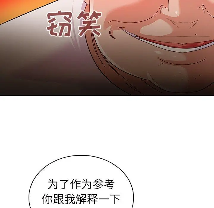 我的老婆是模特 第11话 第100页