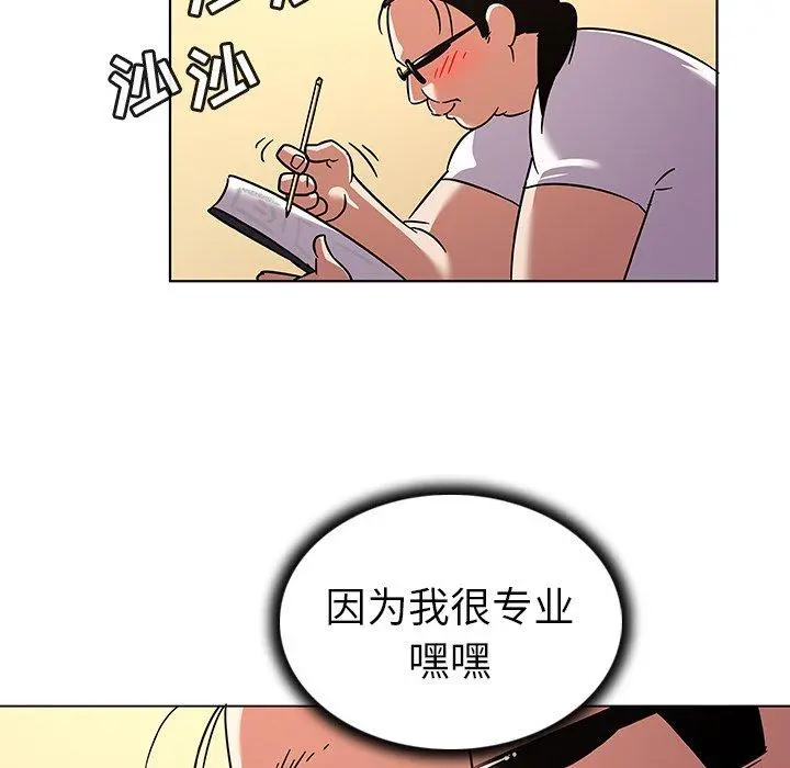 我的老婆是模特 第11话 第83页