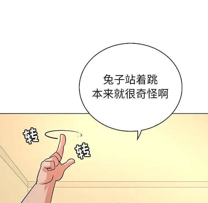 我的老婆是模特 第11话 第49页