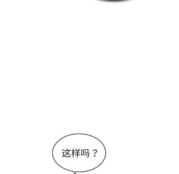 我的老婆是模特 第11话 第65页