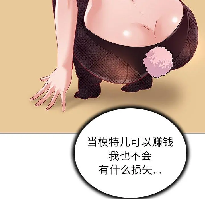 我的老婆是模特 第11话 第64页