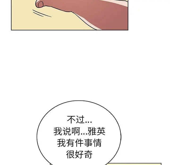 我的老婆是模特 第11话 第90页