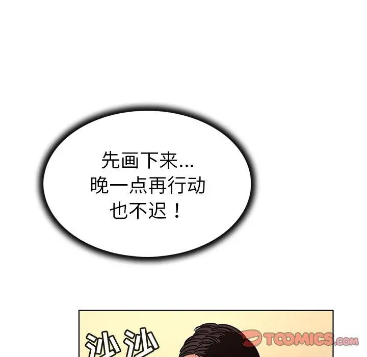 我的老婆是模特 第11话 第82页