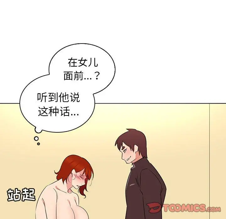 我的老婆是模特 第26话 第66页