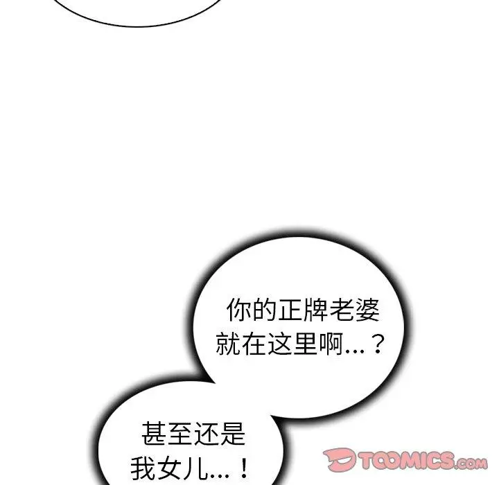 我的老婆是模特 第26话 第18页