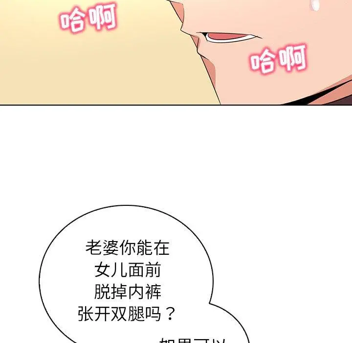 我的老婆是模特 第26话 第64页