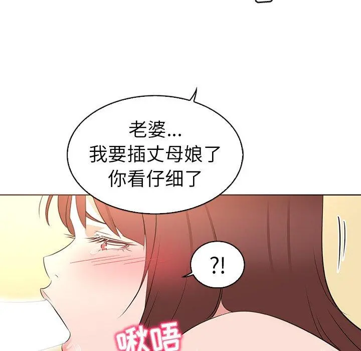 我的老婆是模特 第26话 第75页