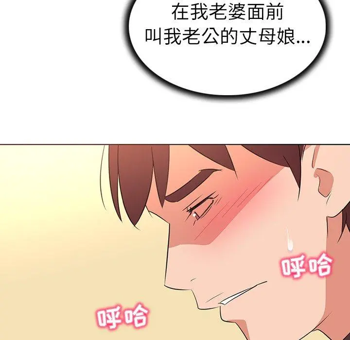 我的老婆是模特 第26话 第73页
