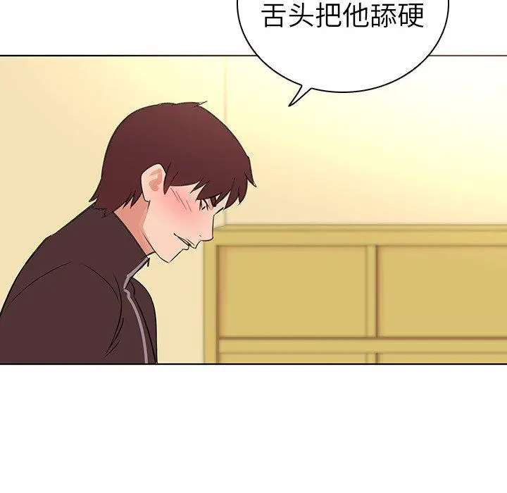 我的老婆是模特 第26话 第44页