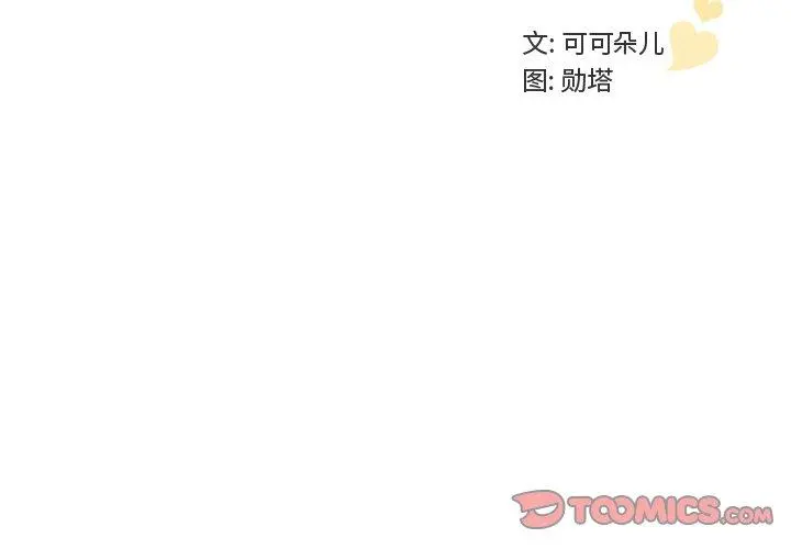 我的老婆是模特 第26话 第2页