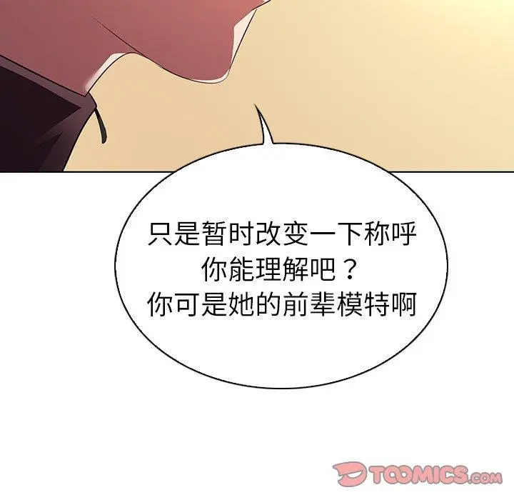 我的老婆是模特 第26话 第26页