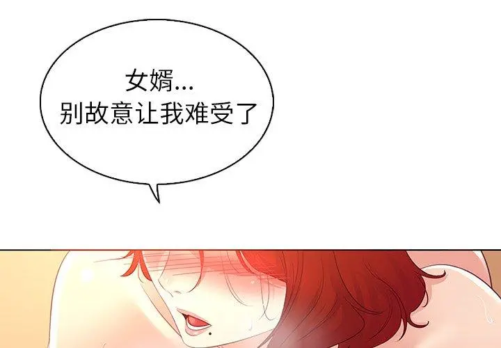 我的老婆是模特 第26话 第3页