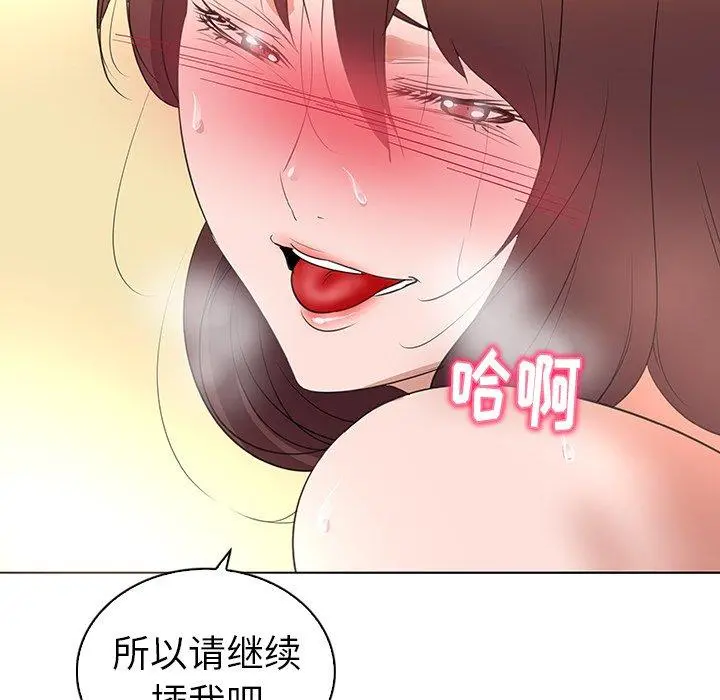我的老婆是模特 第25话 第43页