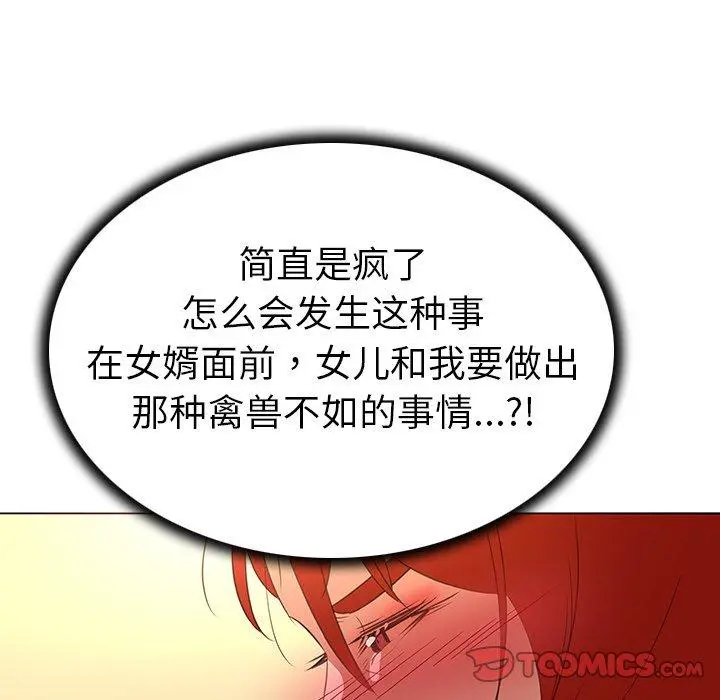 我的老婆是模特 第25话 第56页