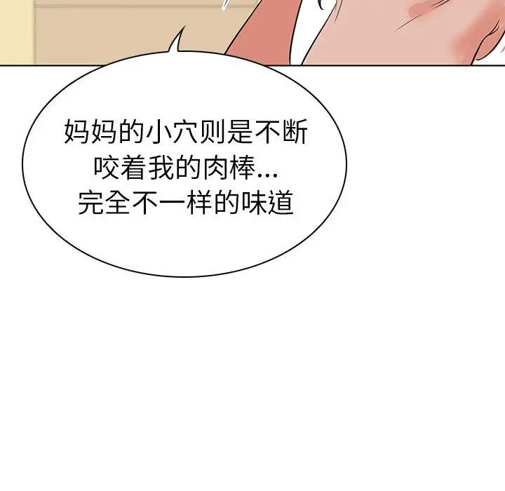 我的老婆是模特 第25话 第88页