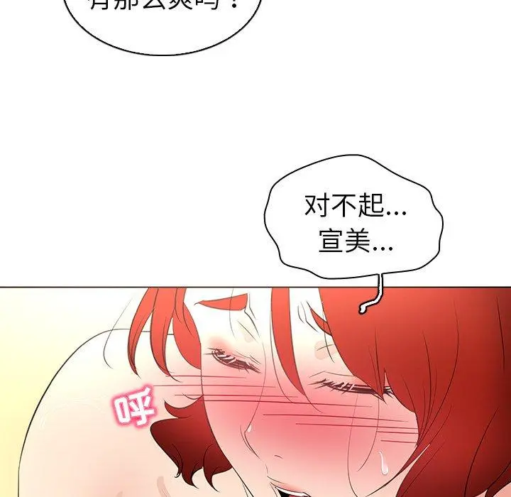 我的老婆是模特 第25话 第90页