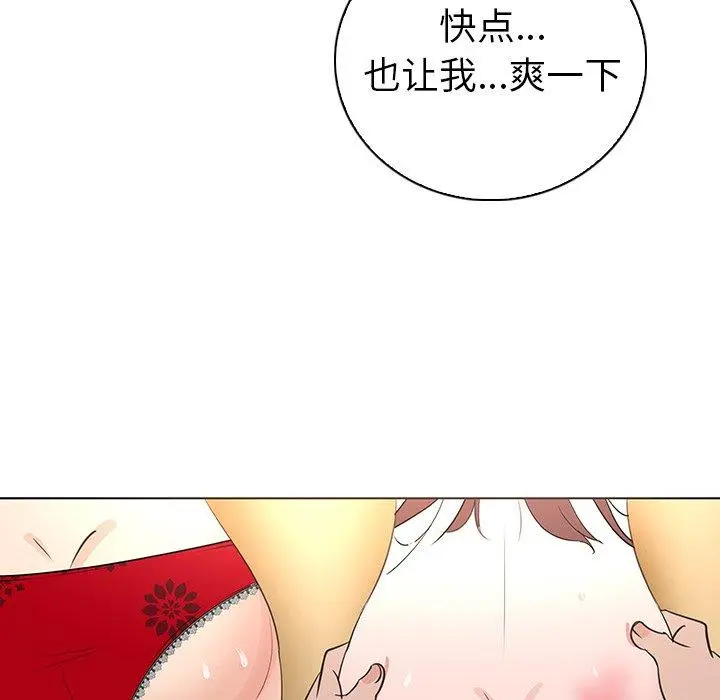 我的老婆是模特 第25话 第75页