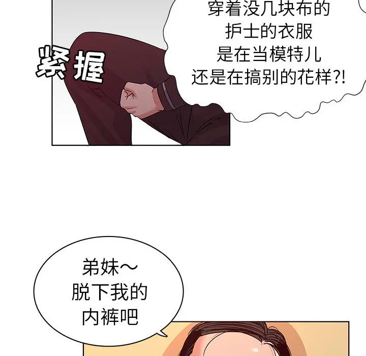 我的老婆是模特 第2话 第81页