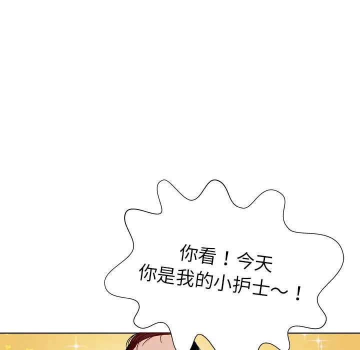 我的老婆是模特 第2话 第41页