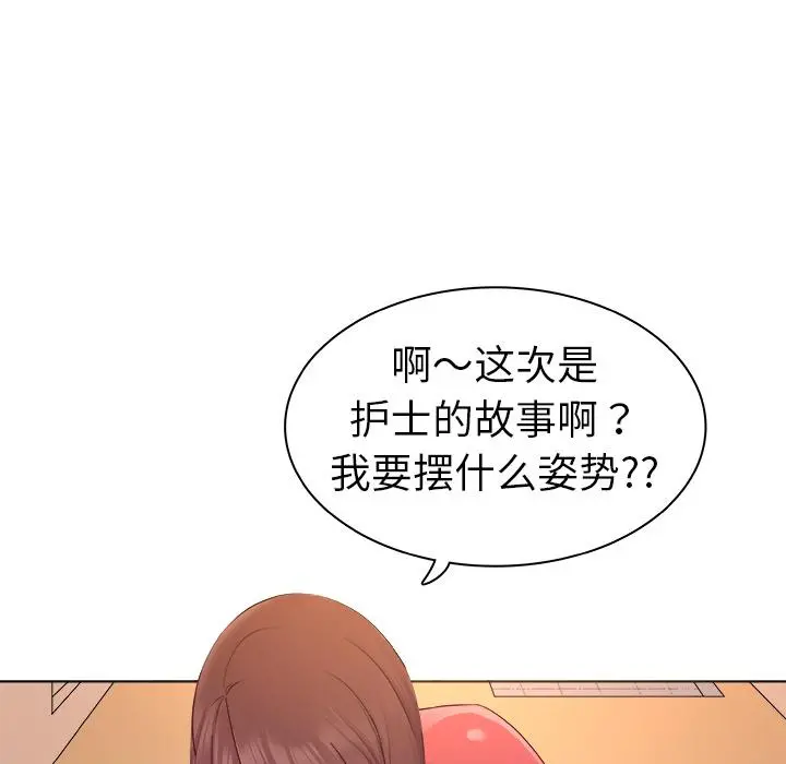 我的老婆是模特 第2话 第47页