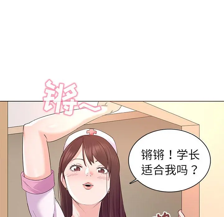 我的老婆是模特 第2话 第65页