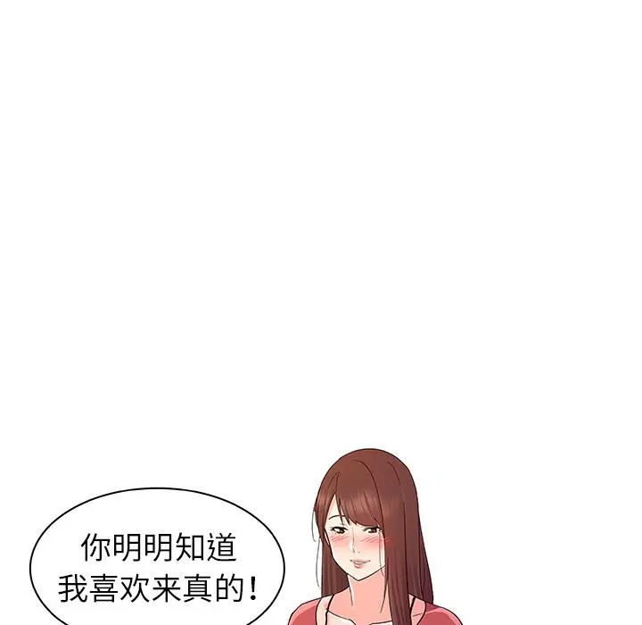 我的老婆是模特 第2话 第59页