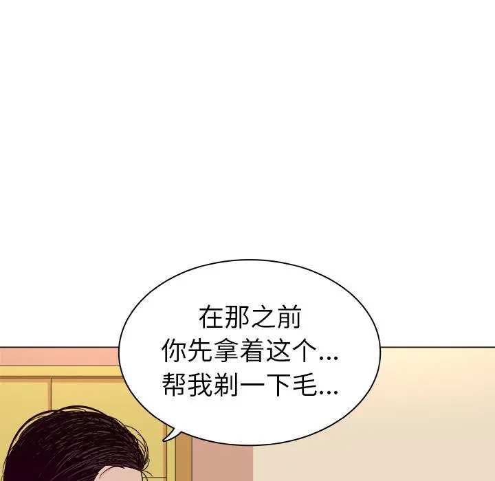 我的老婆是模特 第2话 第49页