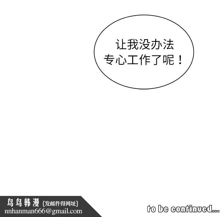 我的老婆是模特 第2话 第101页