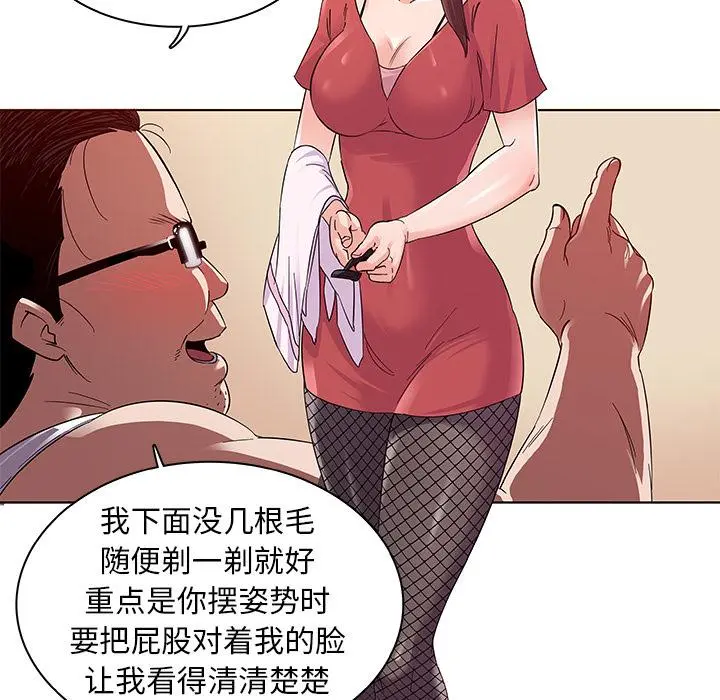 我的老婆是模特 第2话 第60页
