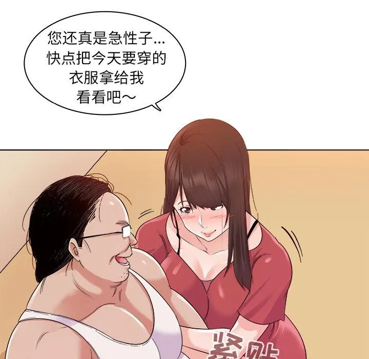 我的老婆是模特 第2话 第33页