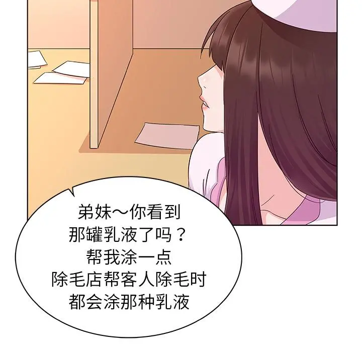 我的老婆是模特 第2话 第91页