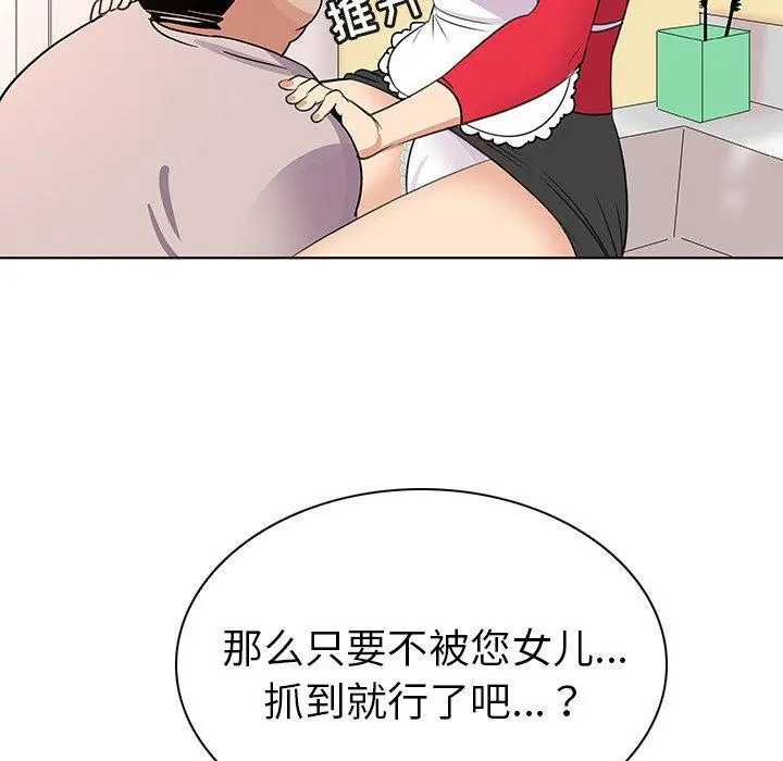 我的老婆是模特 第18话 第69页