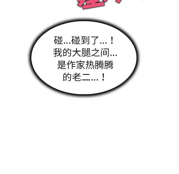 我的老婆是模特 第18话 第33页