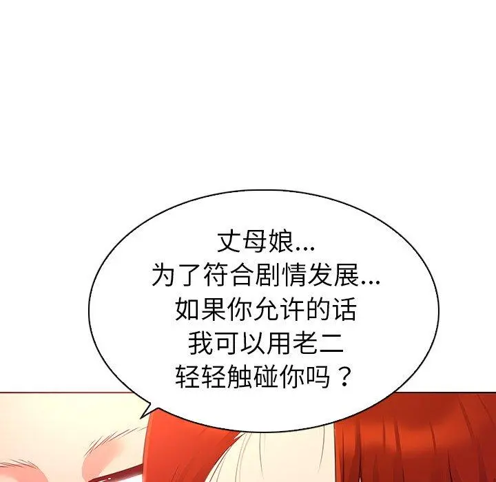 我的老婆是模特 第18话 第29页