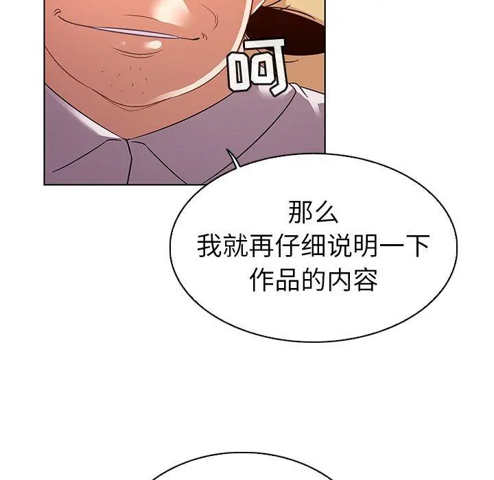 我的老婆是模特 第18话 第5页