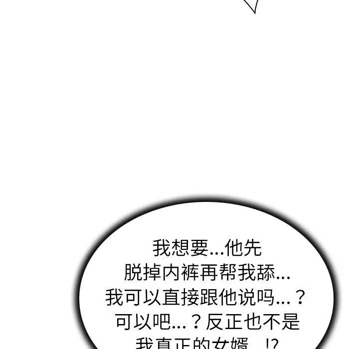 我的老婆是模特 第18话 第75页
