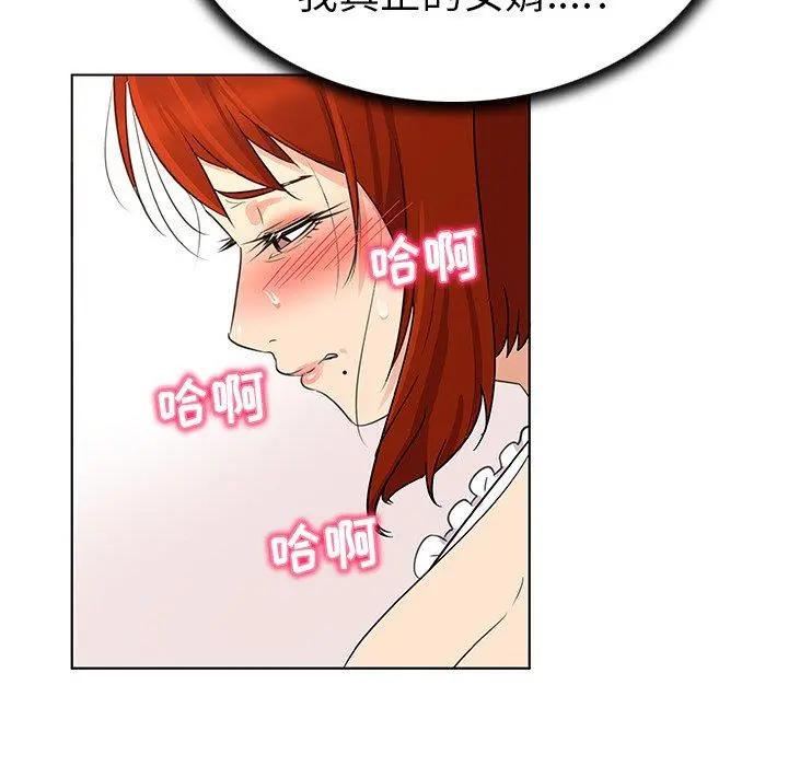 我的老婆是模特 第18话 第76页