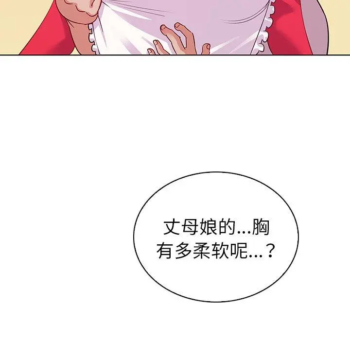 我的老婆是模特 第18话 第43页