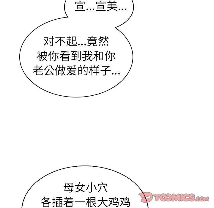 我的老婆是模特 第27话 第42页