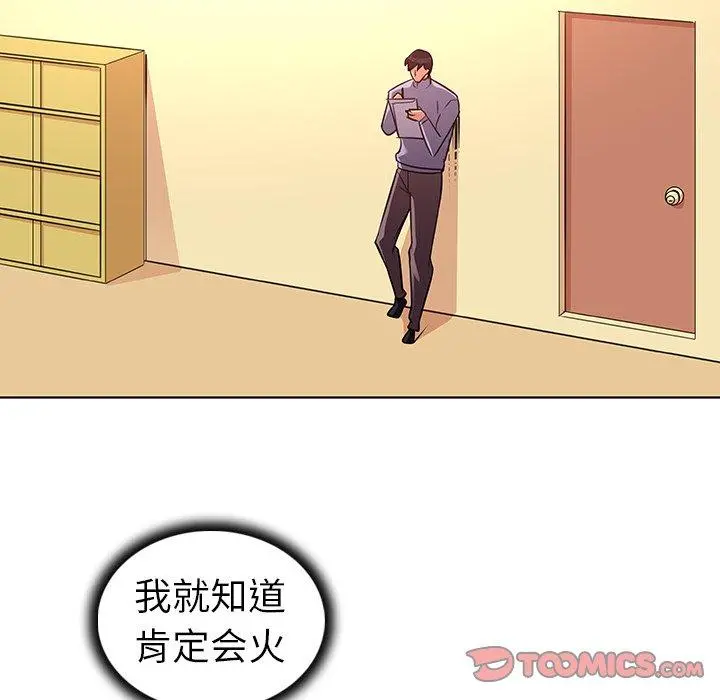 我的老婆是模特 第27话 第82页