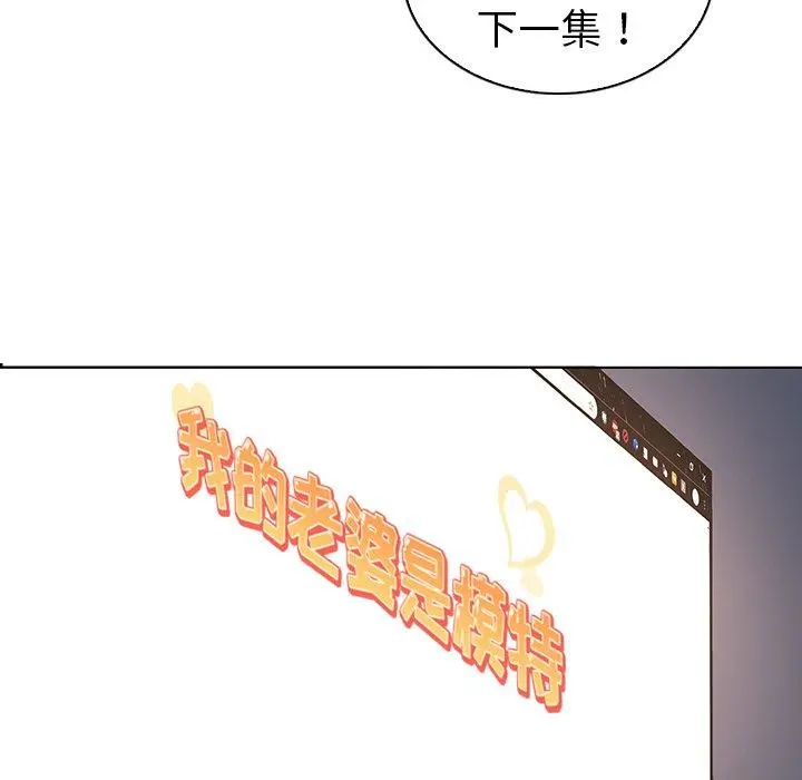 我的老婆是模特 第27话 第16页
