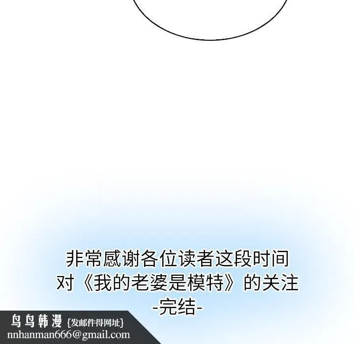 我的老婆是模特 第27话 第96页