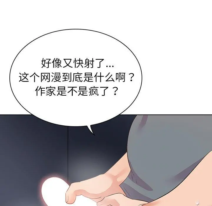 我的老婆是模特 第27话 第77页