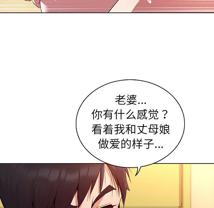 我的老婆是模特 第27话 第24页