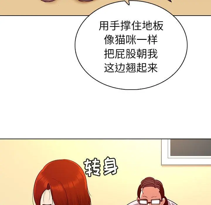 我的老婆是模特 第17话 第66页
