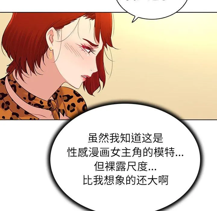 我的老婆是模特 第17话 第36页